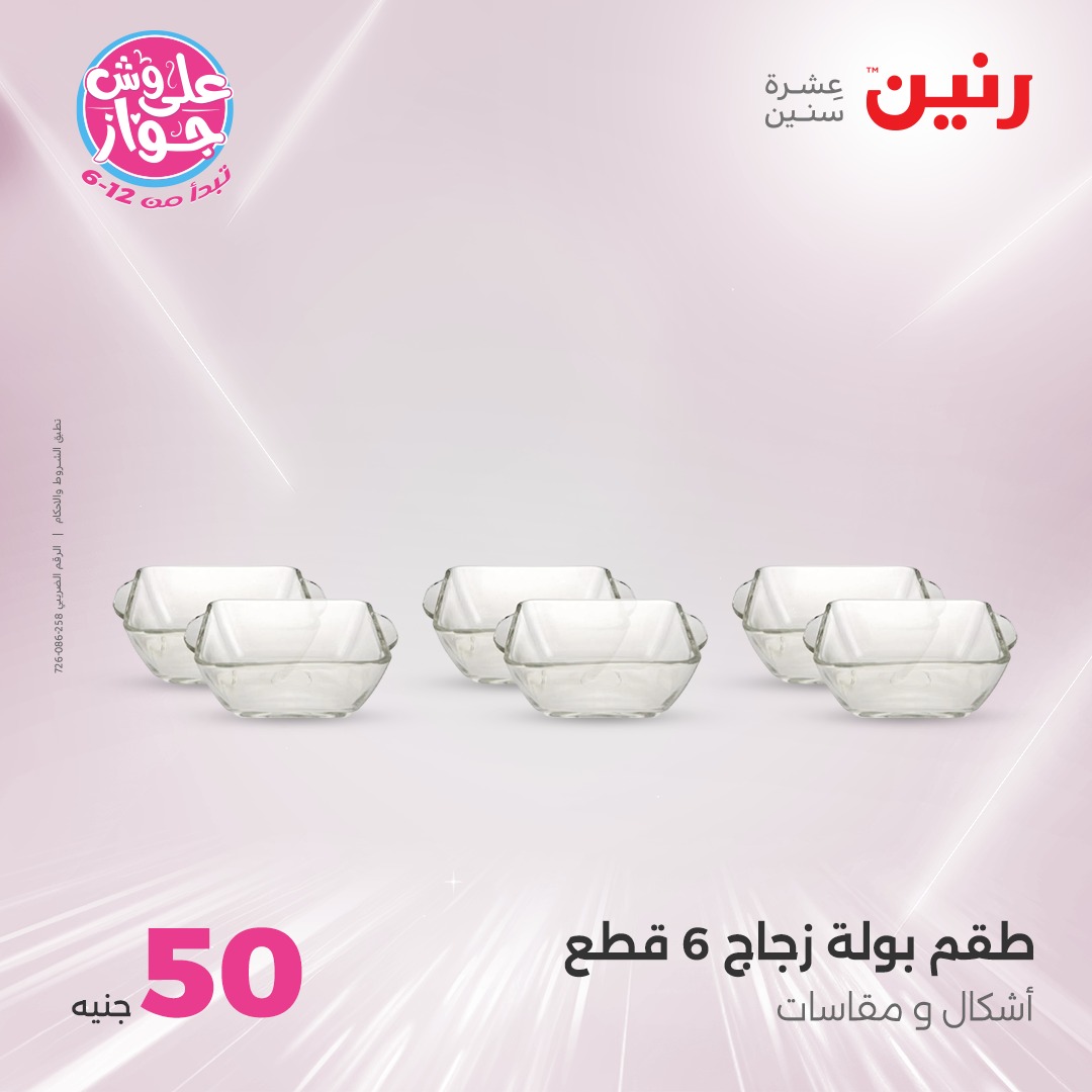 raneen offers from 16jun to 1jun 2025 عروض رنين من 16 يونيو حتى 1 يونيو 2025 صفحة رقم 113
